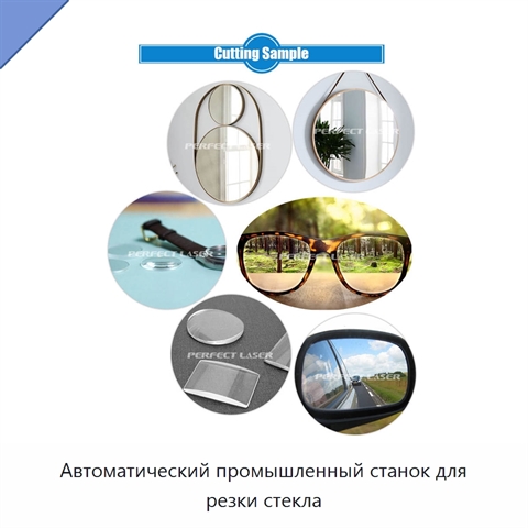 Автоматический промышленный станок для резки стекла