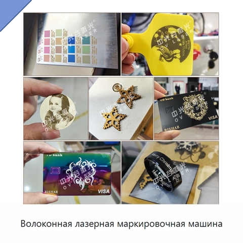 Волоконная лазерная маркировочная машина