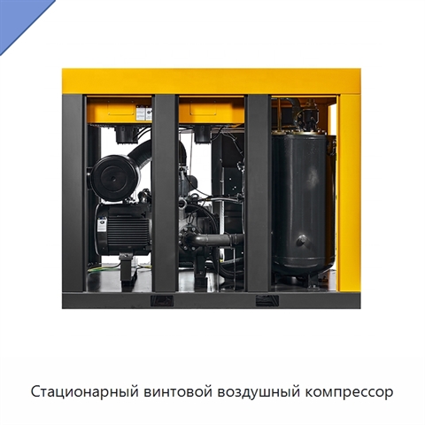 Стационарный винтовой воздушный компрессор