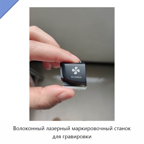 Волоконный лазерный маркировочный станок для гравировки