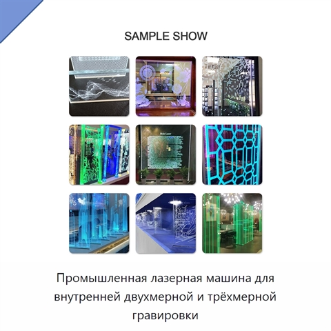 Промышленная лазерная машина для внутренней двухмерной и трёхмерной гравировки