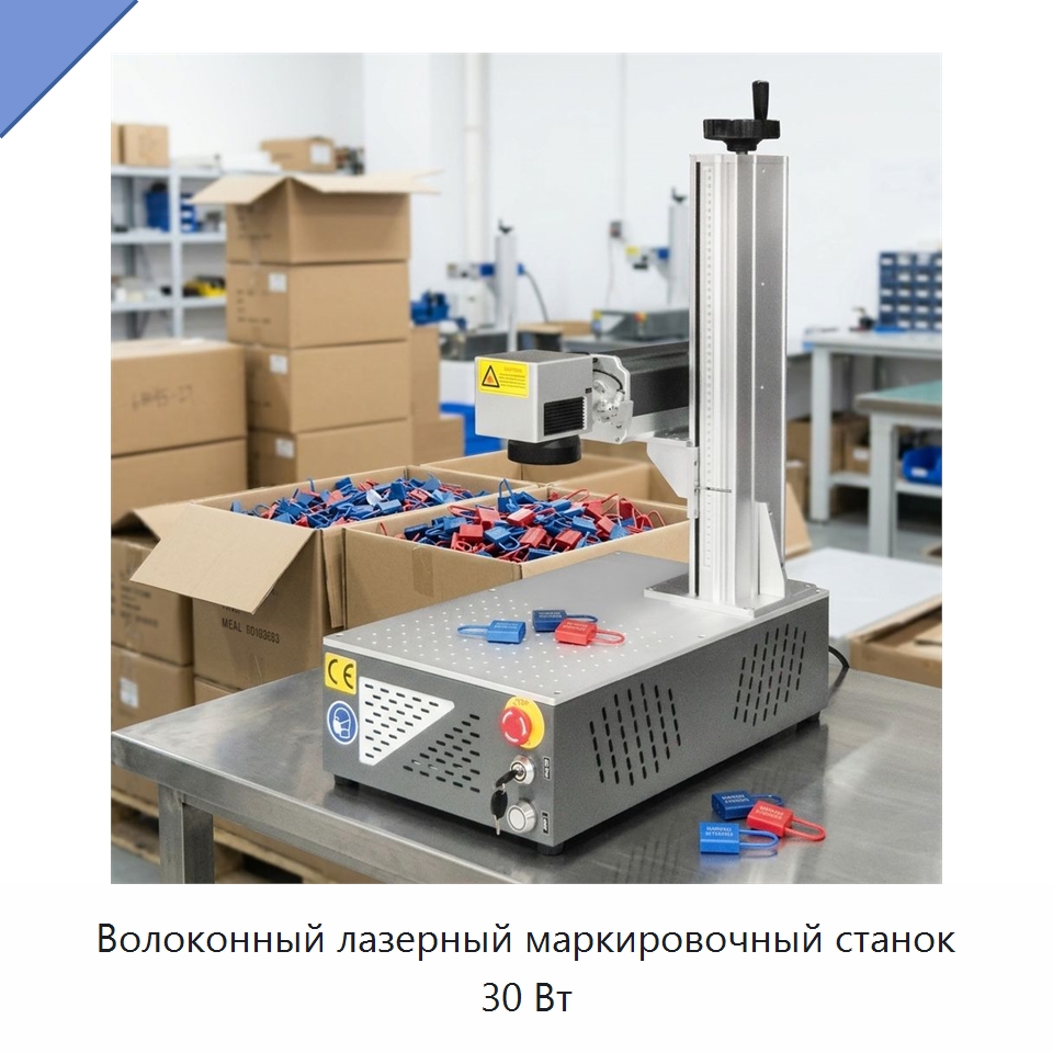 Волоконный лазерный маркировочный станок 30 Вт — Лазерные маркировочные станки