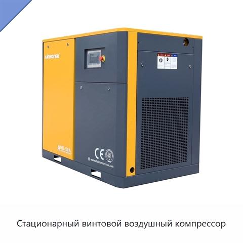 Стационарный винтовой воздушный компрессор
