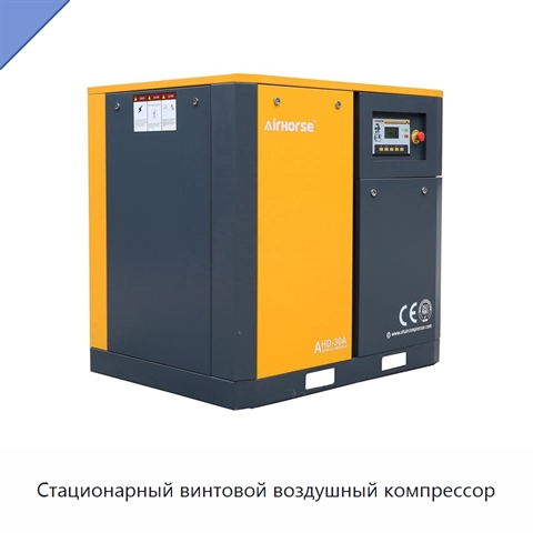Стационарный винтовой воздушный компрессор