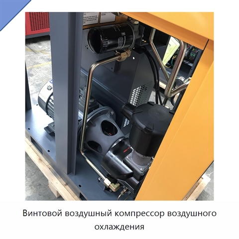 Винтовой воздушный компрессор воздушного охлаждения