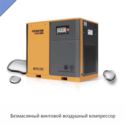 Безмасляный винтовой воздушный компрессор