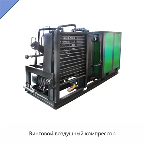 Винтовой воздушный компрессор