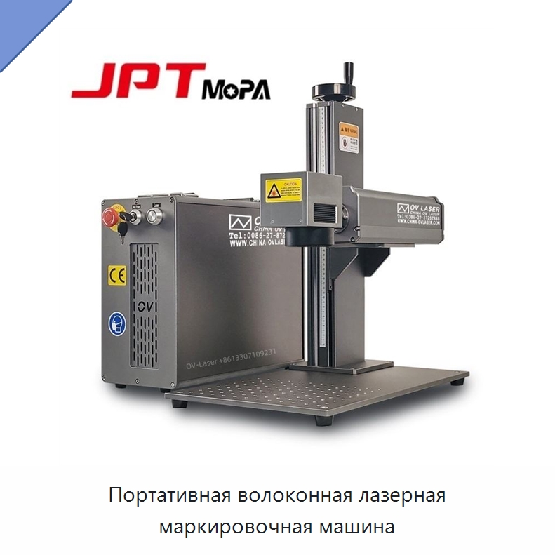 Портативная волоконная лазерная маркировочная машина — Лазерные маркировочные станки