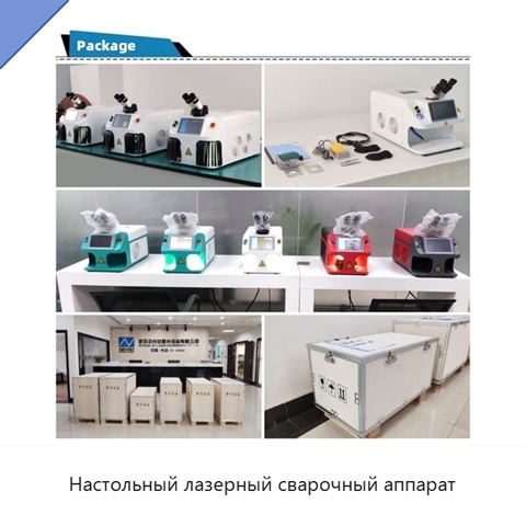 Настольный лазерный сварочный аппарат