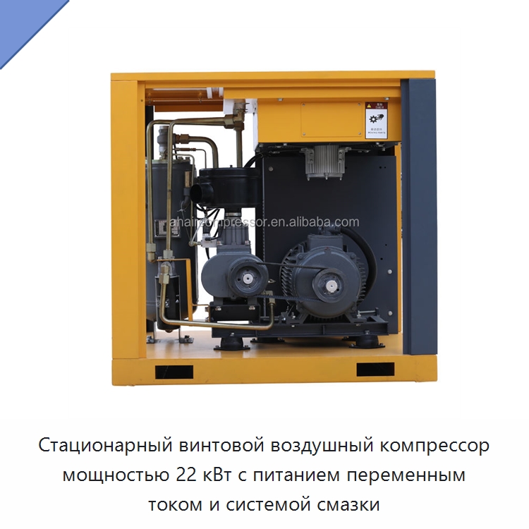 Стационарный винтовой воздушный компрессор мощностью 22 кВт с питанием переменным током и системой смазки — Промышленные компрессоры