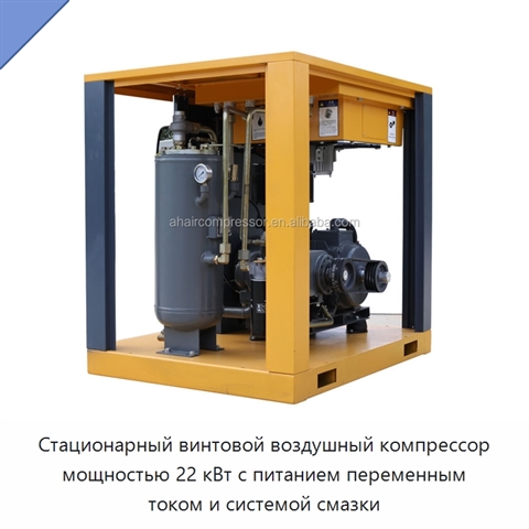 Стационарный винтовой воздушный компрессор мощностью 22 кВт с питанием переменным током и системой смазки