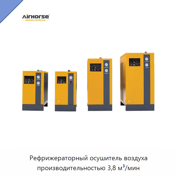 Рефрижераторный осушитель воздуха производительностью 3,8 м³/мин — Промышленные компрессоры