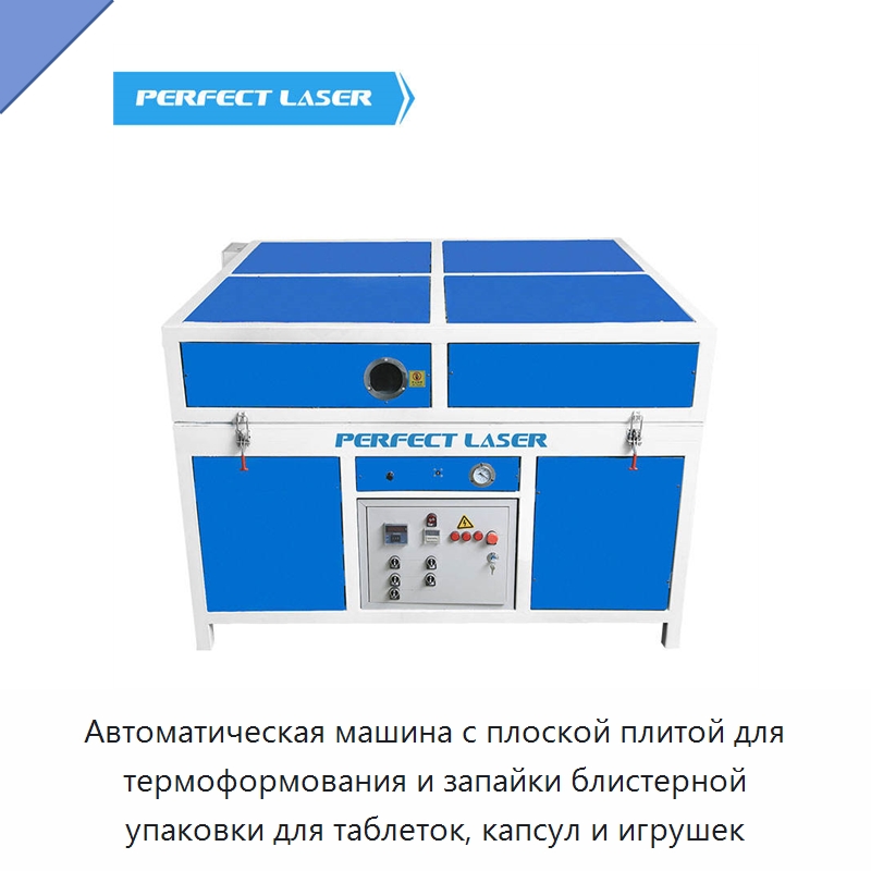 Автоматическая машина с плоской плитой для термоформования и запайки блистерной упаковки для таблеток, капсул и игрушек — Машины вакуумного формования пластмасс