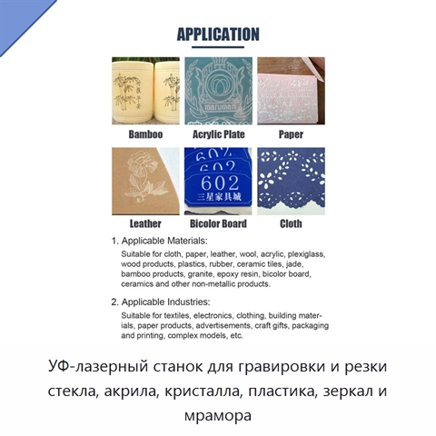 УФ-лазерный станок для гравировки и резки стекла, акрила, кристалла, пластика, зеркал и мрамора