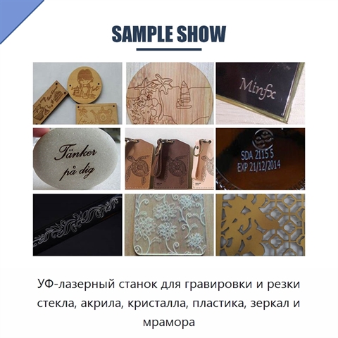 УФ-лазерный станок для гравировки и резки стекла, акрила, кристалла, пластика, зеркал и мрамора