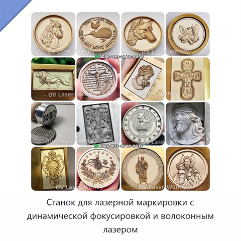 Станок для лазерной маркировки с динамической фокусировкой и волоконным лазером