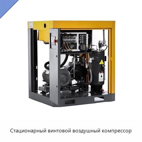 Стационарный винтовой воздушный компрессор