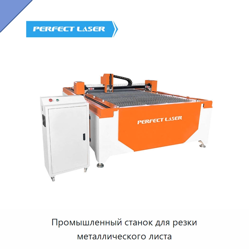 Промышленный станок для резки металлического листа — Металлорежущие станки