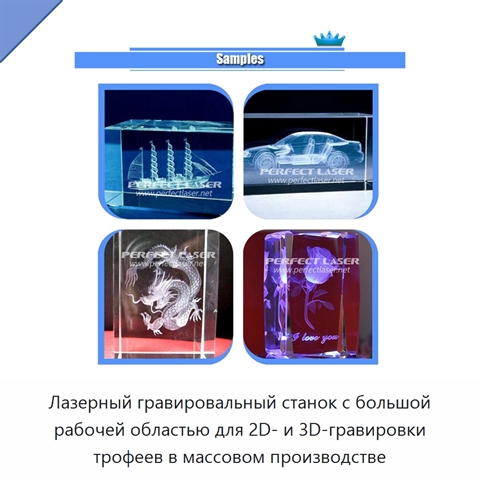 Лазерный гравировальный станок с большой рабочей областью для 2D- и 3D-гравировки трофеев в массовом производстве