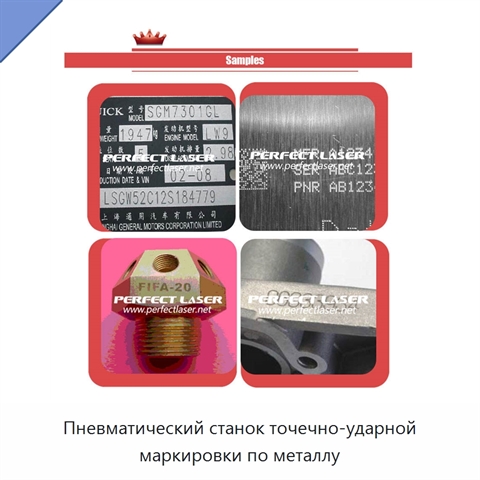 Пневматический станок точечно-ударной маркировки по металлу