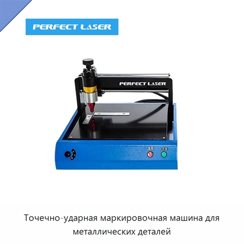 Точечно-ударная маркировочная машина для металлических деталей