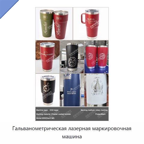 Гальванометрическая лазерная маркировочная машина