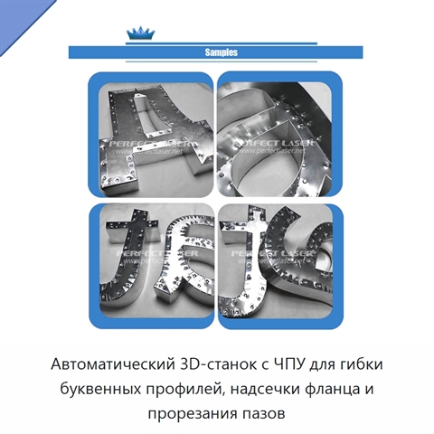Автоматический 3D-станок с ЧПУ для гибки буквенных профилей, надсечки фланца и прорезания пазов