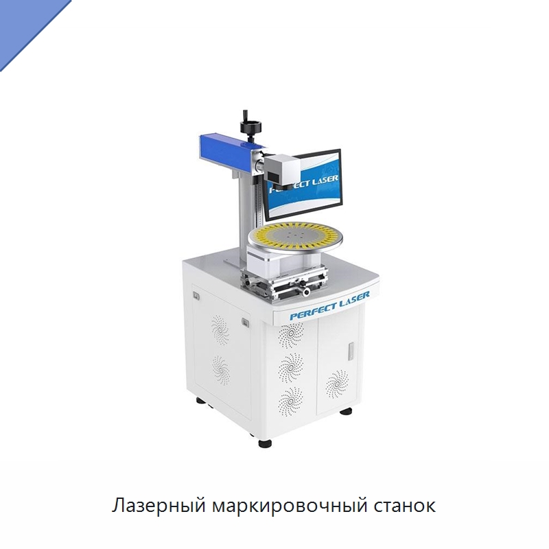 Лазерный маркировочный станок — Лазерные маркировочные станки