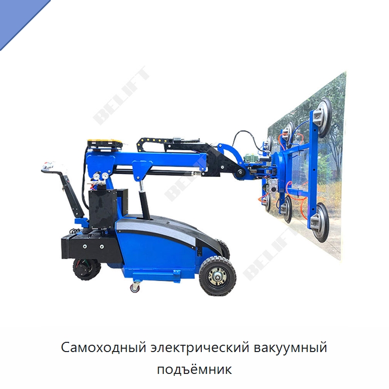Самоходный электрический вакуумный подъёмник — Вакуумные грузозахваты