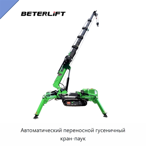 Автоматический переносной гусеничный кран-паук