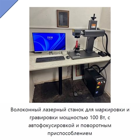 Волоконный лазерный станок для маркировки и гравировки мощностью 100 Вт, с автофокусировкой и поворотным приспособлением