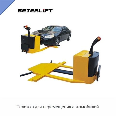 Тележка для перемещения автомобилей
