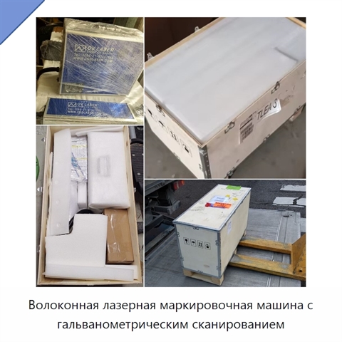 Волоконная лазерная маркировочная машина с гальванометрическим сканированием