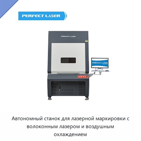 Автономный станок для лазерной маркировки с волоконным лазером и воздушным охлаждением