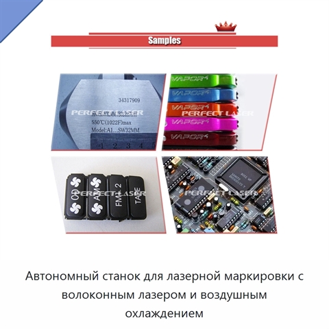 Автономный станок для лазерной маркировки с волоконным лазером и воздушным охлаждением