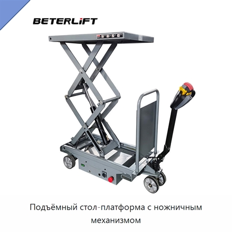 Подъёмный стол-платформа с ножничным механизмом