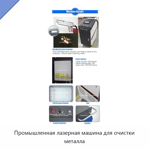 Промышленная лазерная машина для очистки металла