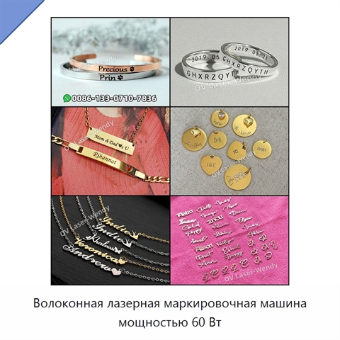 Волоконная лазерная маркировочная машина мощностью 60 Вт
