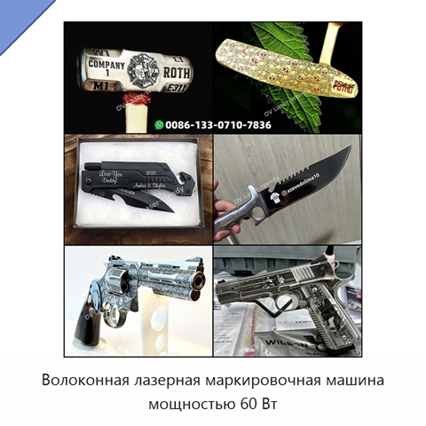 Волоконная лазерная маркировочная машина мощностью 60 Вт