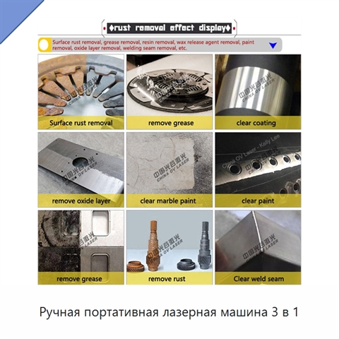 Ручная портативная лазерная машина 3 в 1