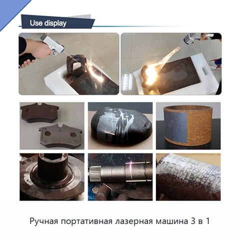 Ручная портативная лазерная машина 3 в 1