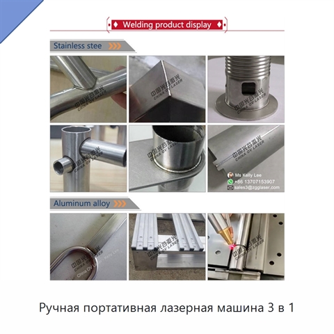 Ручная портативная лазерная машина 3 в 1