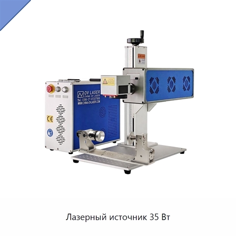Лазерный источник 35 Вт