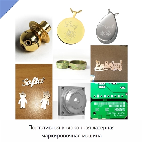 Портативная волоконная лазерная маркировочная машина