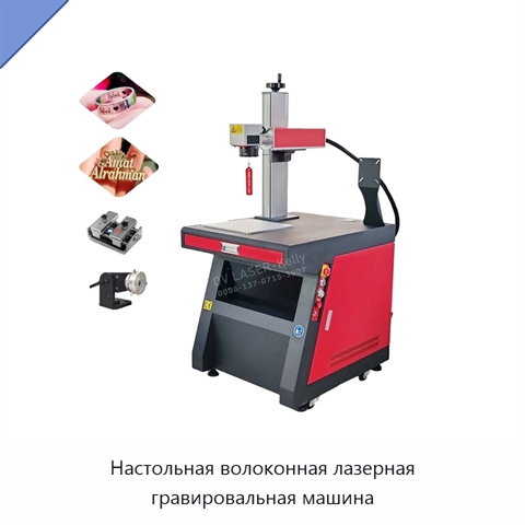 Настольная волоконная лазерная гравировальная машина