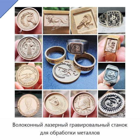 Волоконный лазерный гравировальный станок для обработки металлов