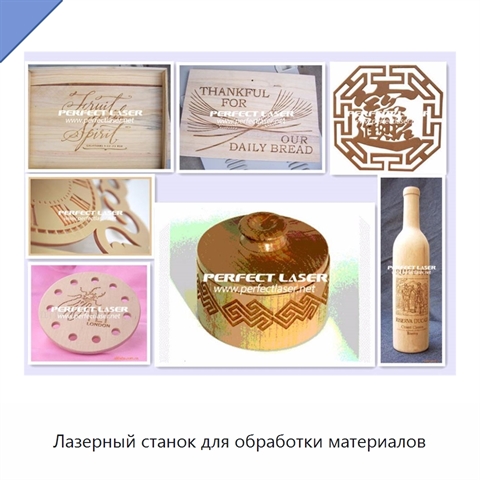 Лазерный станок для обработки материалов
