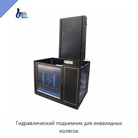 Гидравлический подъемник для инвалидных колясок