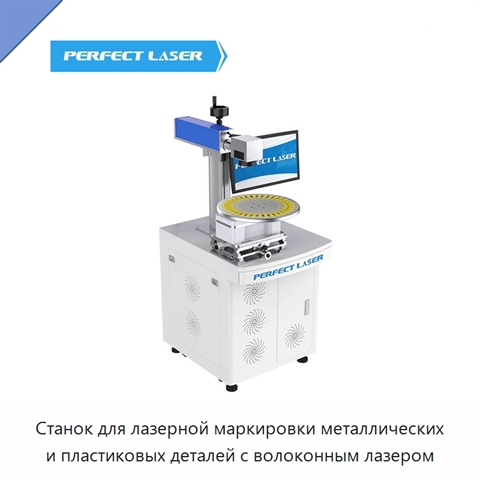 Станок для лазерной маркировки металлических и пластиковых деталей с волоконным лазером