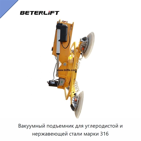 Вакуумный подъемник для углеродистой и нержавеющей стали марки 316